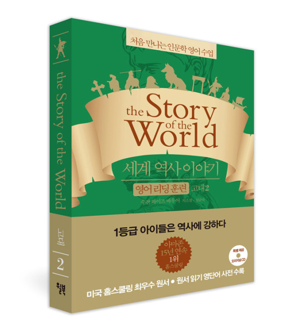 the story of the world 고대2_2.jpg